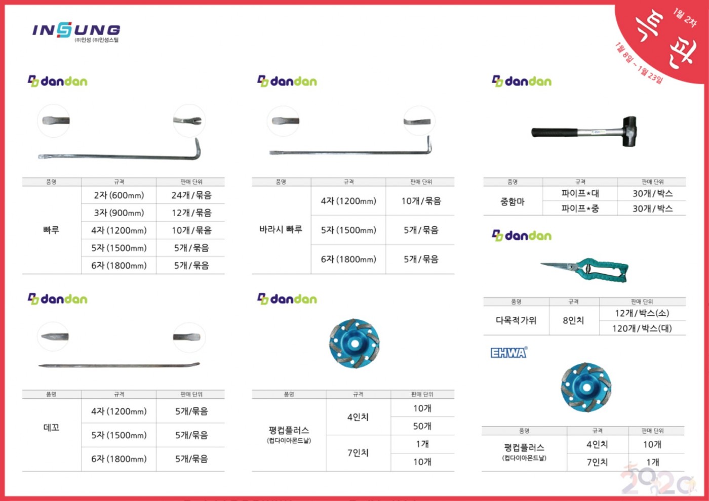 20.01.07 특판.jpg